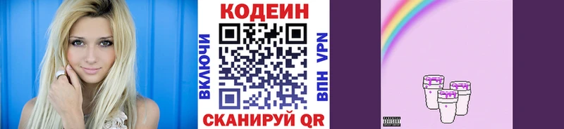 Codein напиток Lean (лин)  Динская 